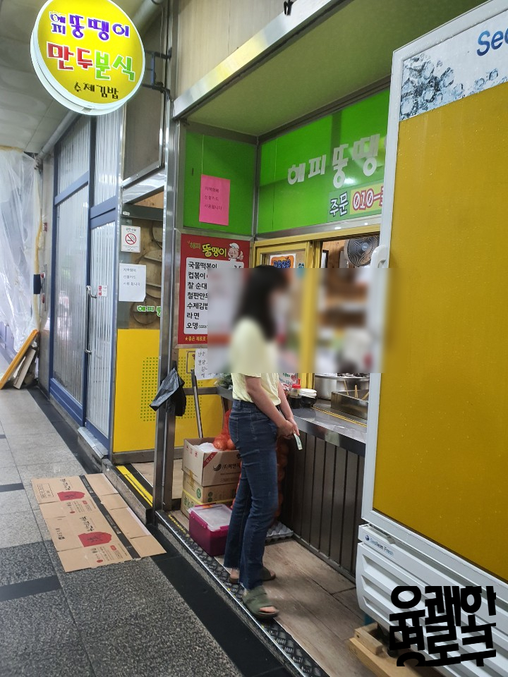 해피뚱땡이만두분식 이미지
