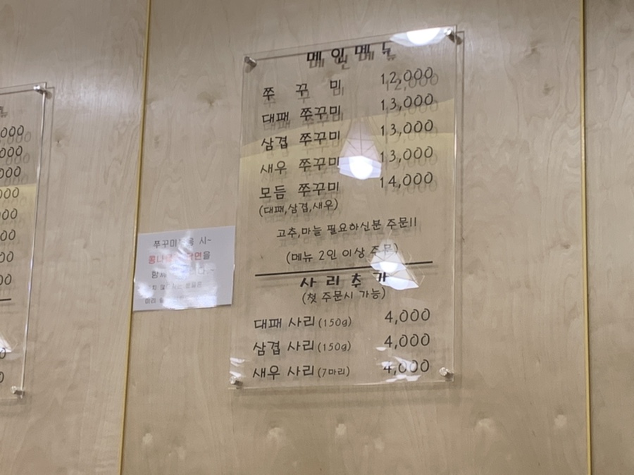 박군스쭈꾸미 이미지