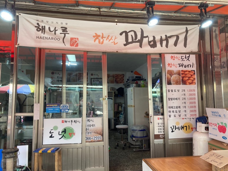 해나루도넛츠 이미지
