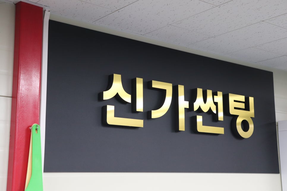 신가썬팅입석점 이미지