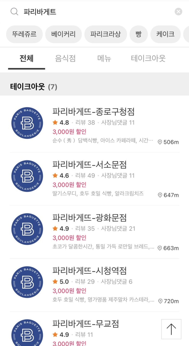 파리바게뜨 종로구청점 이미지