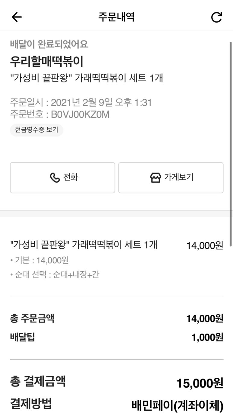 우리할매 떡볶이 민락점 이미지