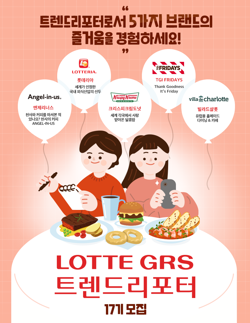 롯데지알에스(주) 이미지