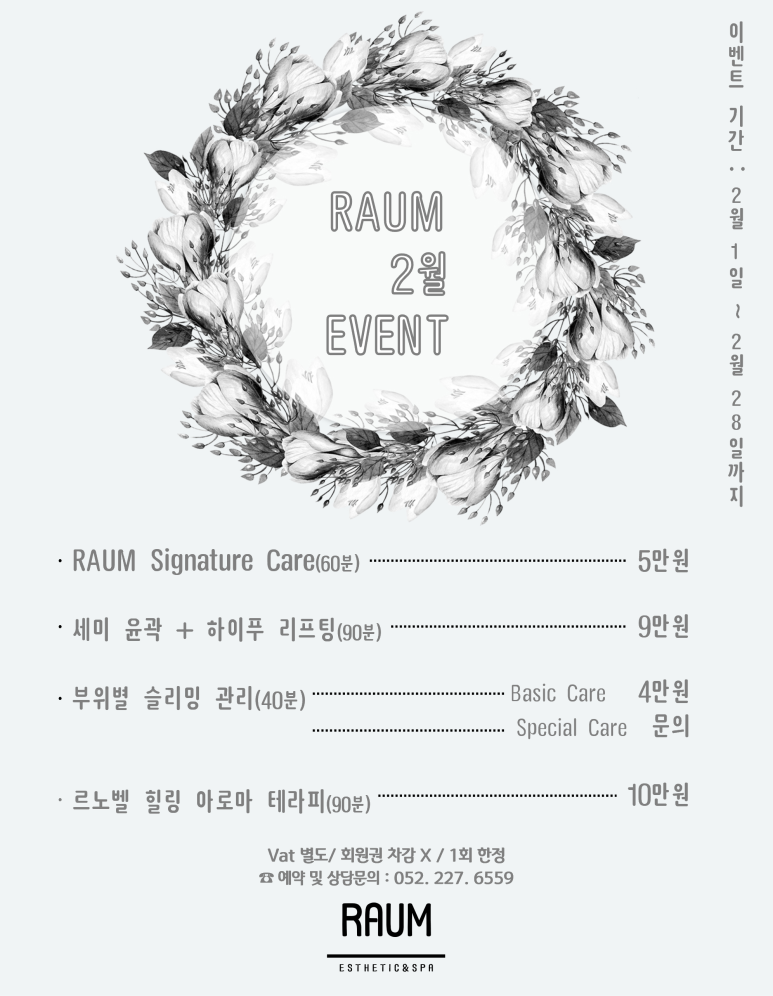 라움에스테틱 이미지