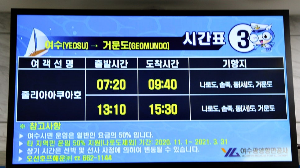 여수물류터미널 이미지