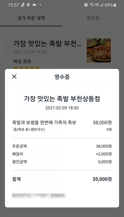 가장맛있는족발부천 이미지