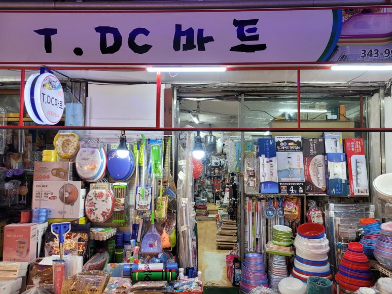 TDC마트 이미지