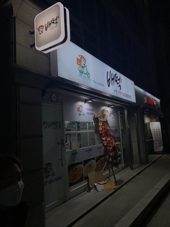 배떡광주 이미지