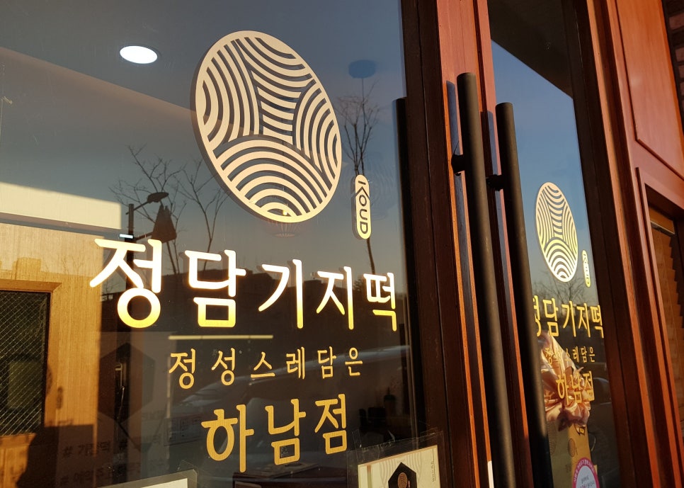 진리떡집 이미지