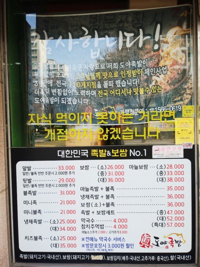 도야족발동호점 이미지