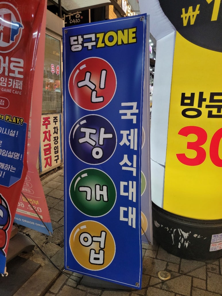 광장당구클럽 이미지