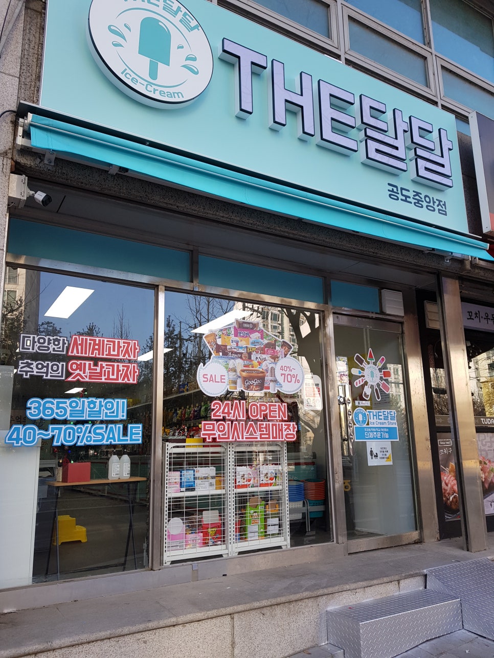 우리동네아이스크림 이미지