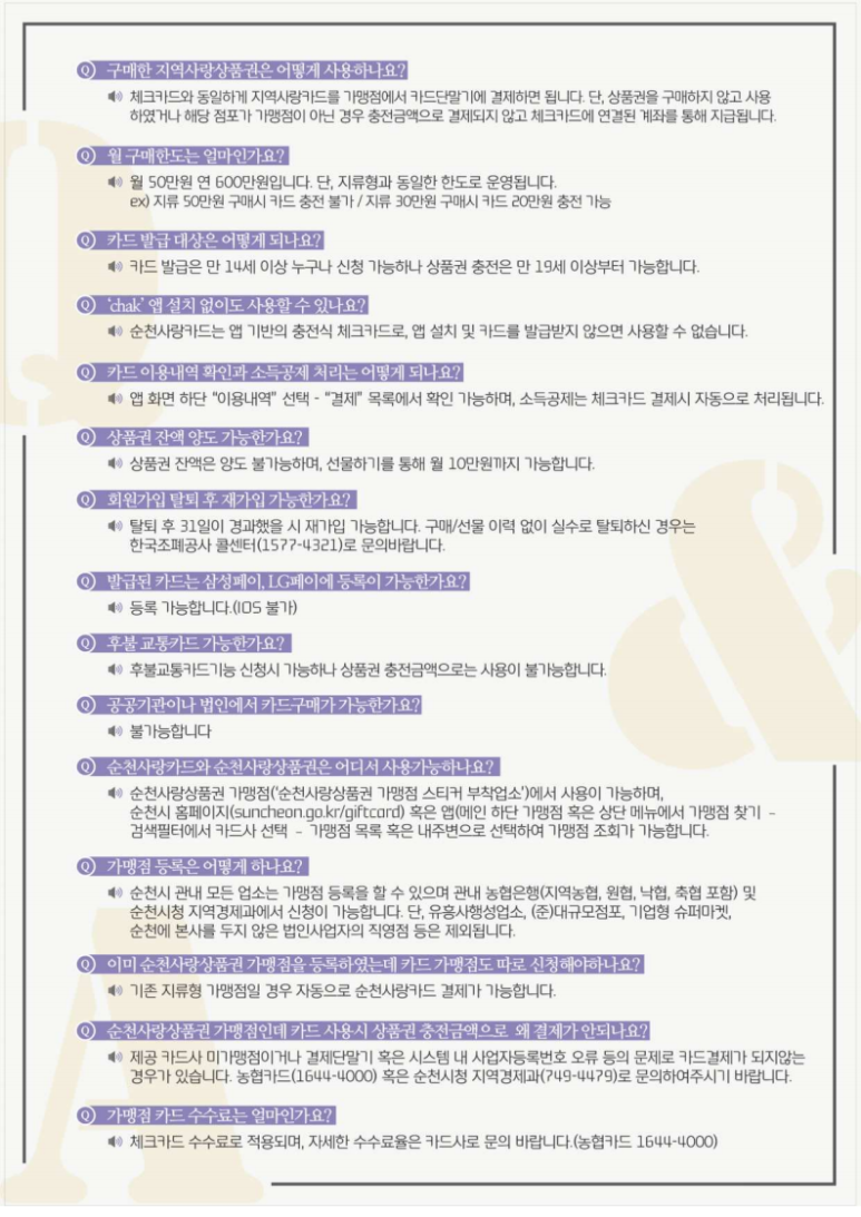 순천사랑상품권 홍보 포스터