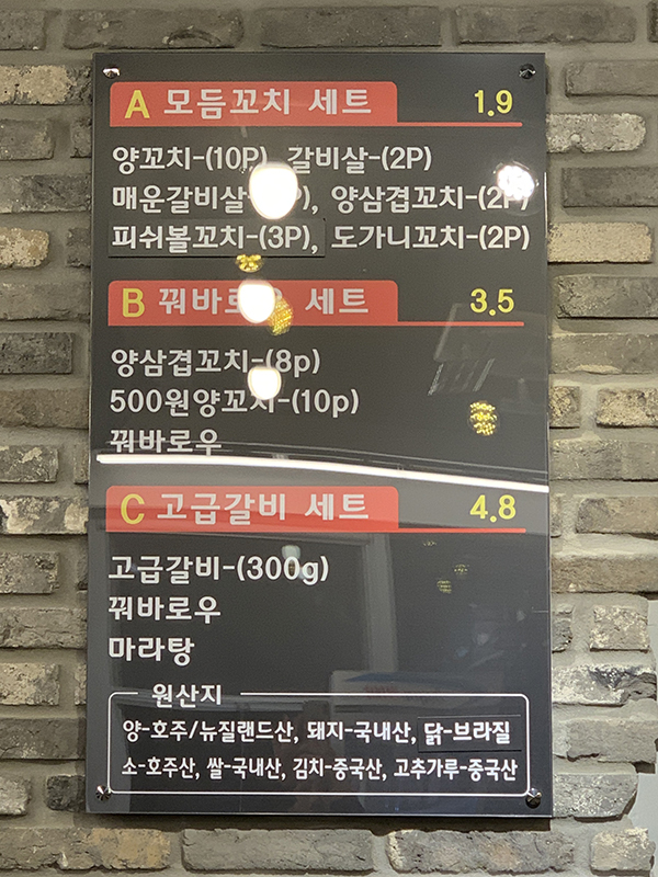 미미사500원양꼬치 이미지