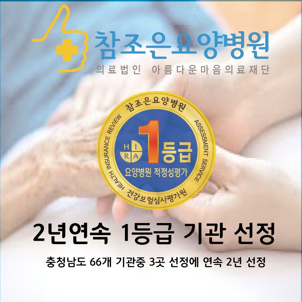 참요양병원 이미지