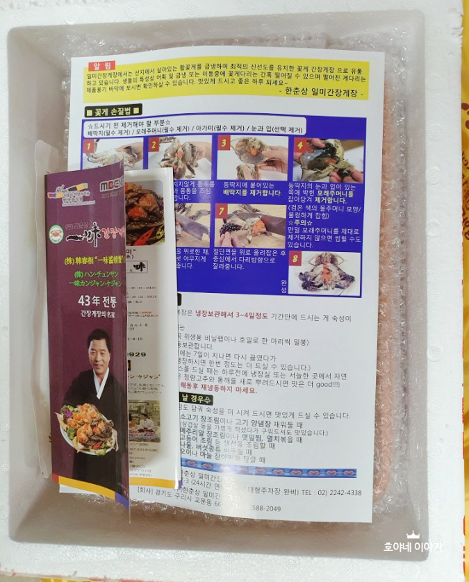 (주)한춘상일미간장게장 이미지