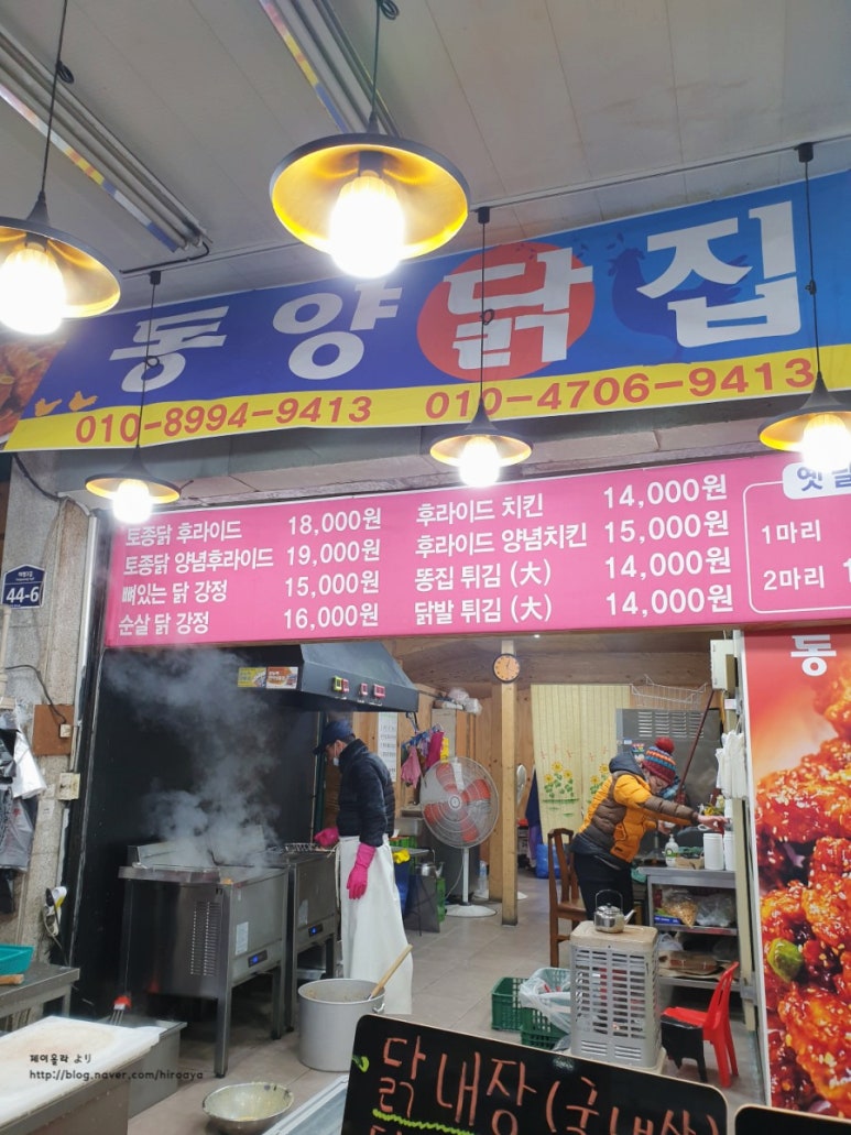 동양닭집 이미지