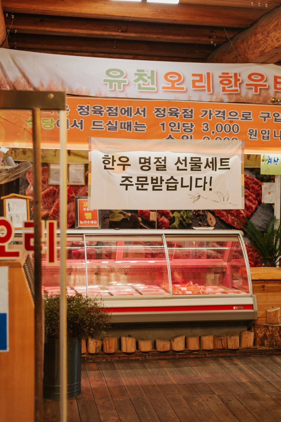 유천정육점 이미지