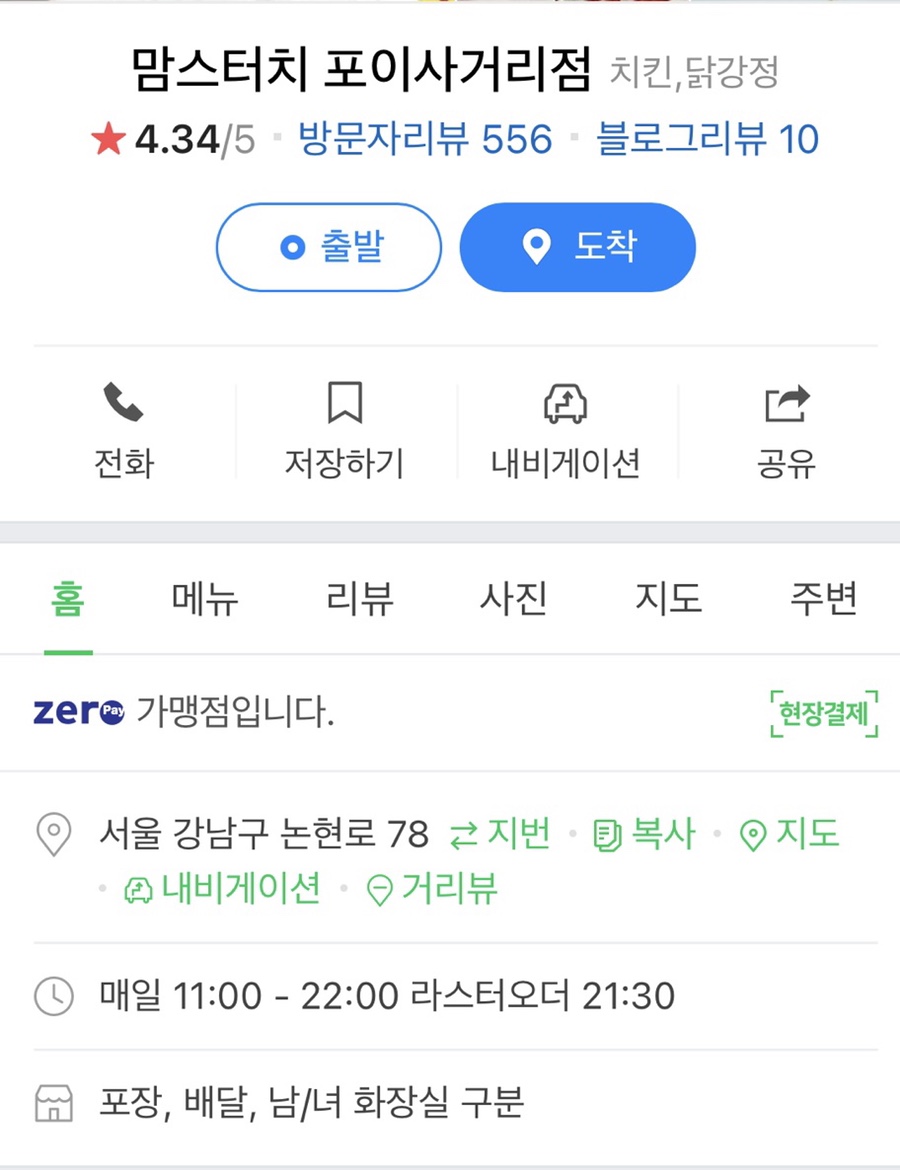 맘스터치포이 이미지