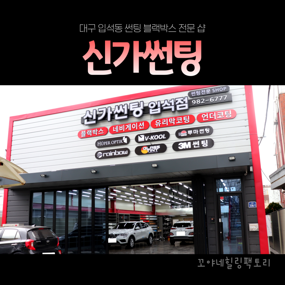 신가썬팅 이미지