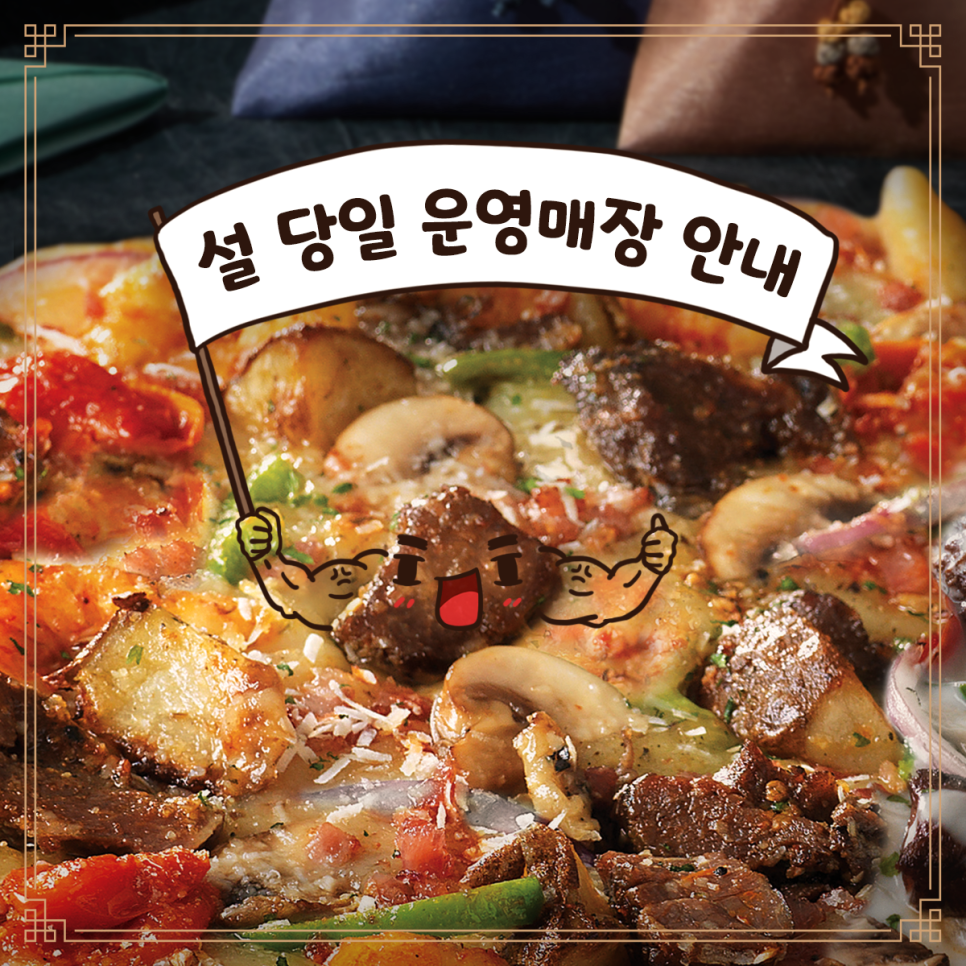 도미노피자 덕소점 사진 2