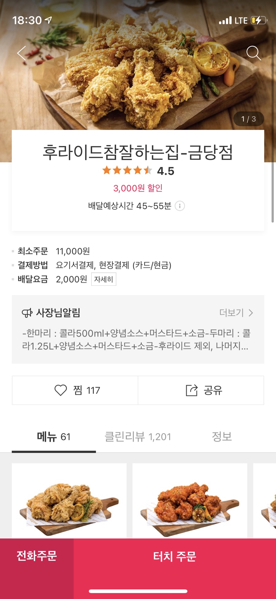 후라이드참잘하는집(금당점) 이미지