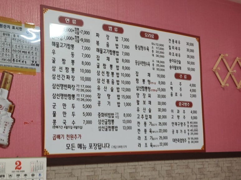 주홍짬뽕 이미지