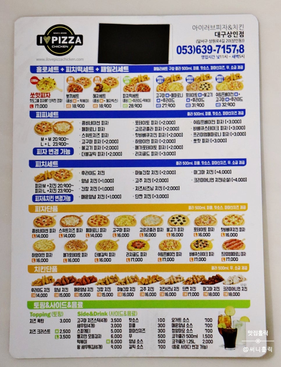 아이러브피자앤치킨 이미지