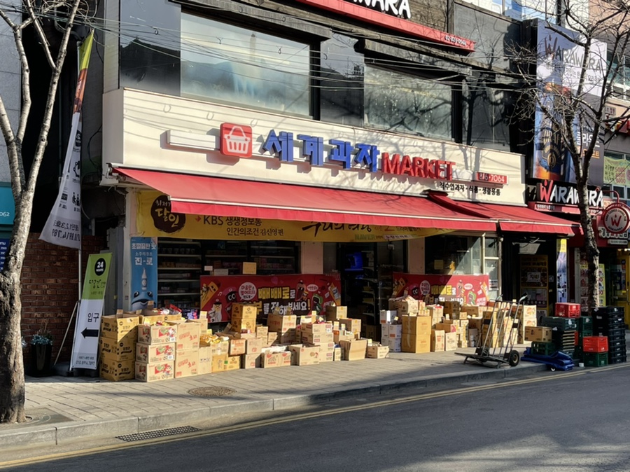 세계과자마켓 이미지