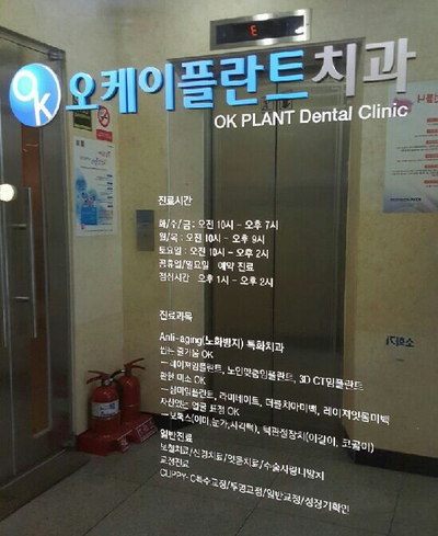 오케이치과의원 이미지