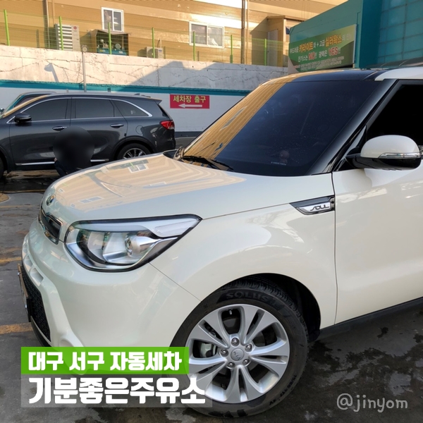 기분좋은 주유소 이미지
