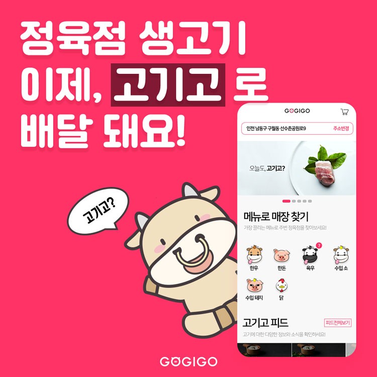 고기고 이미지
