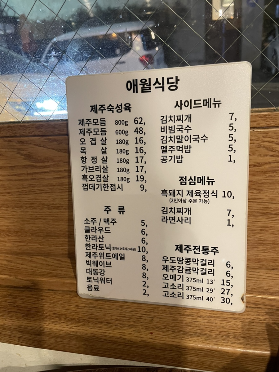 애월식당 이미지