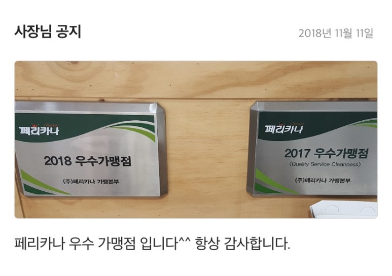페리카나 안산상록수점 사진 8