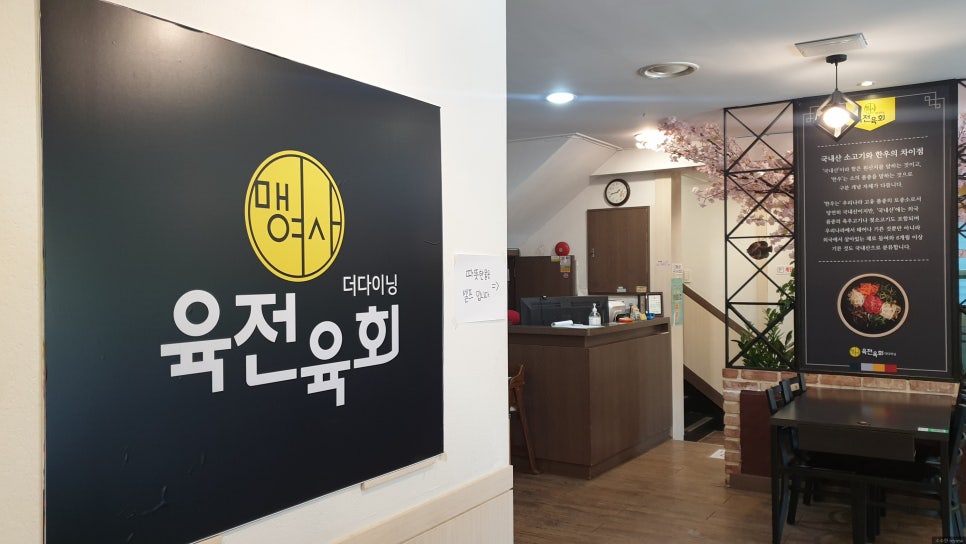 맹여사육전육회 이미지