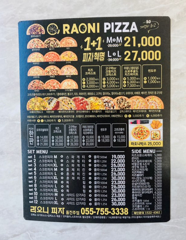 라오니피자 이미지