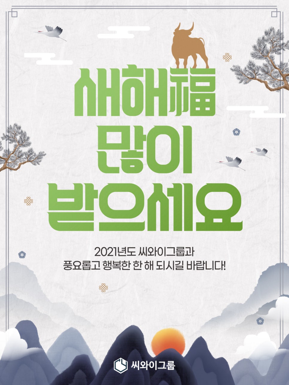 씨와이그룹 이미지