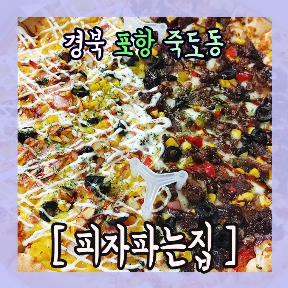 피자파는집 이미지