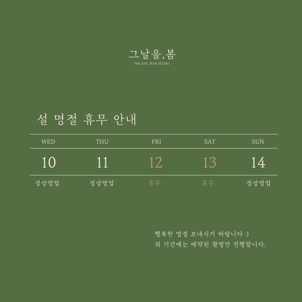 그날을;봄사진관 이미지