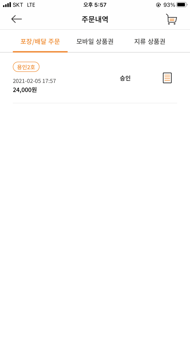 교촌치킨용인 이미지