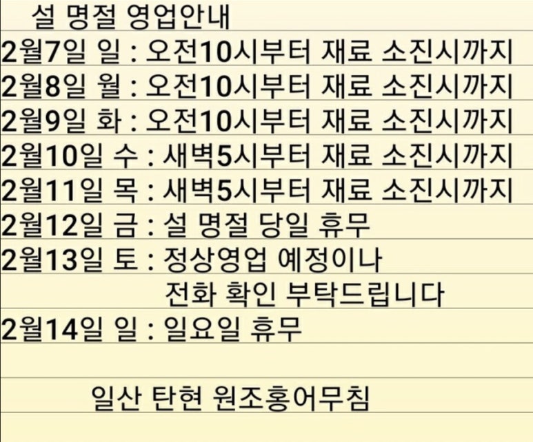 일산탄현 원조홍어무침 이미지