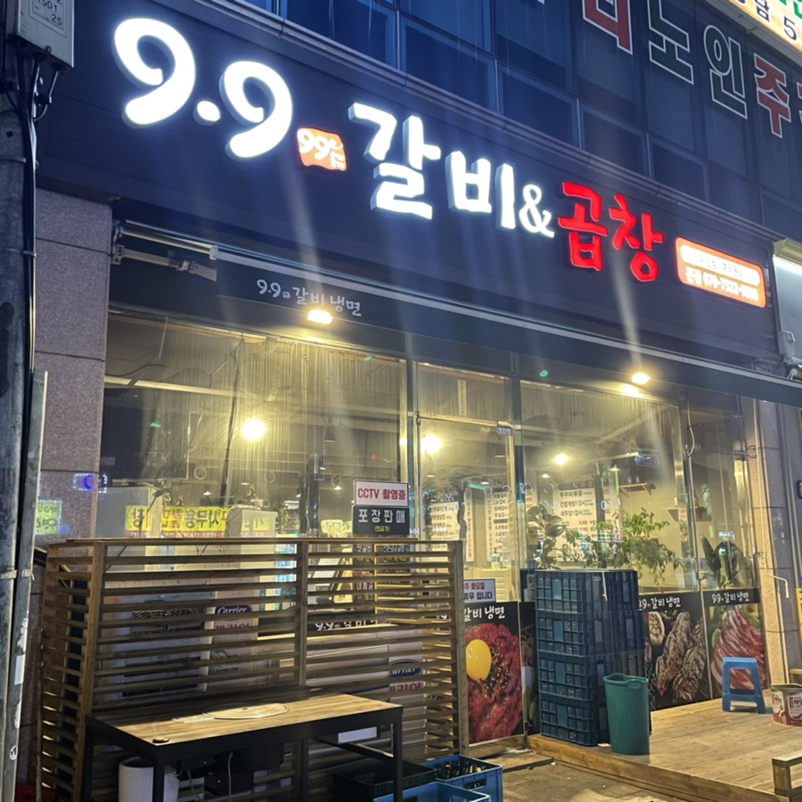 9.9갈비냉면 이미지