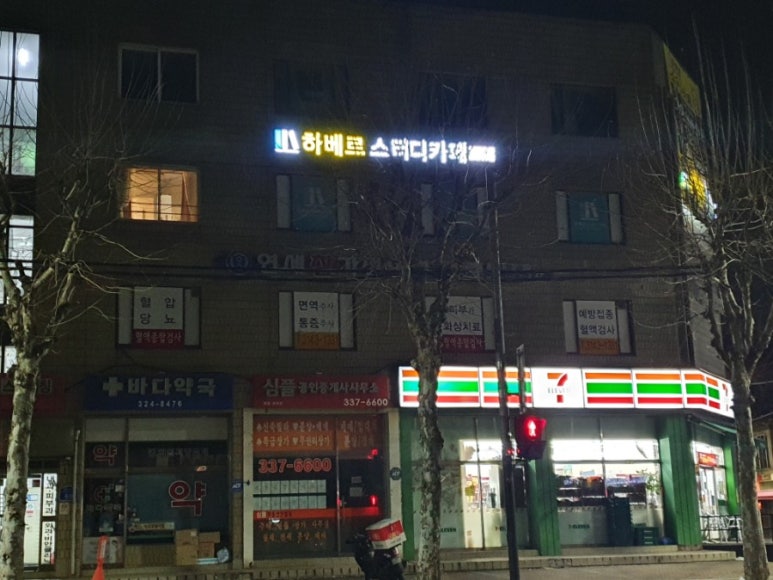 하베르스터디카페 이미지