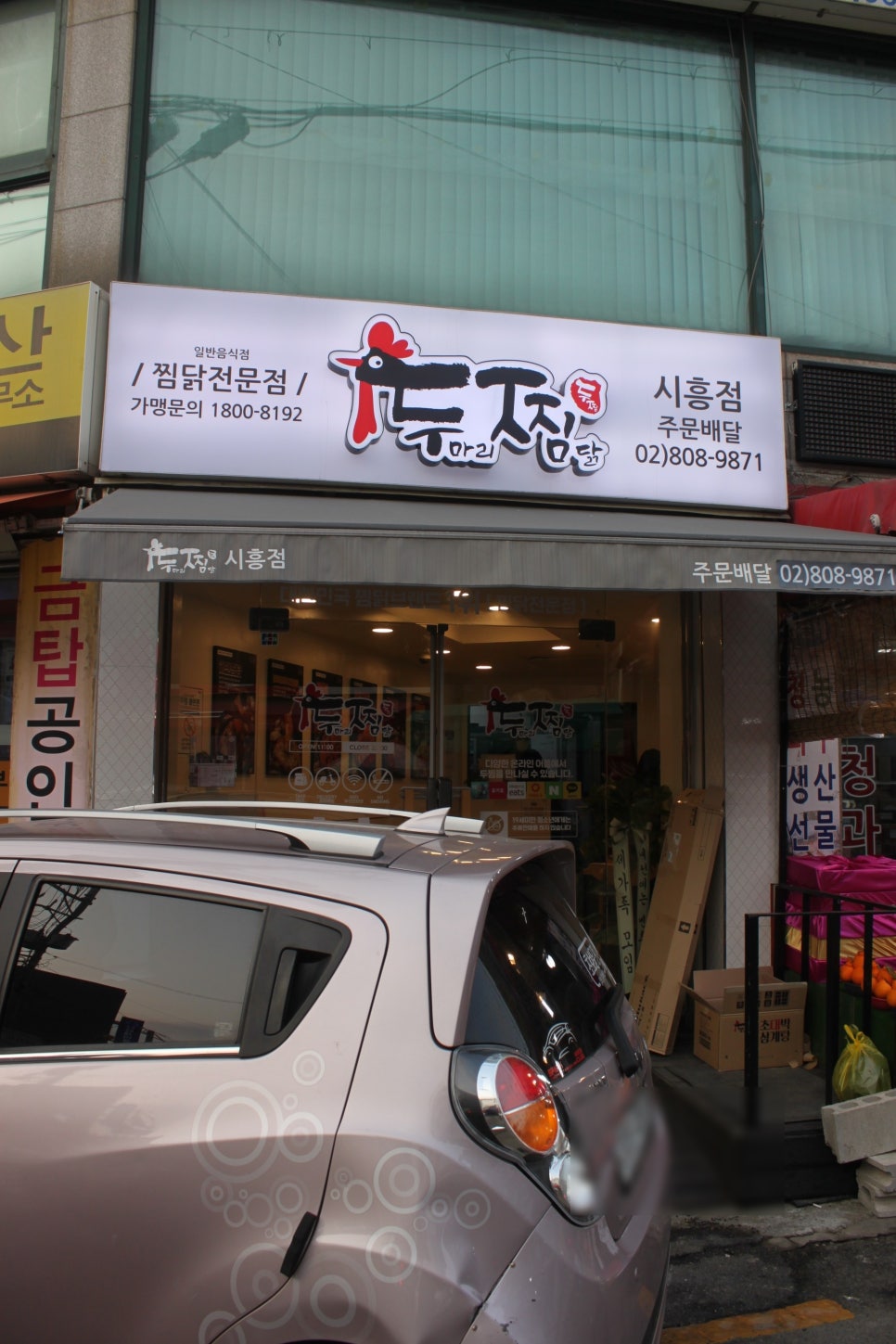 두마리찜닭 두찜 금천시흥점 이미지