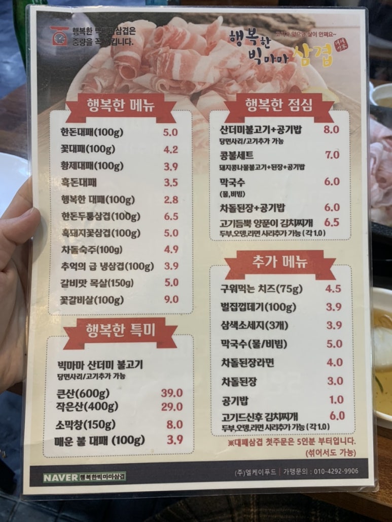 행복한빅마마삼겹 송도점 이미지