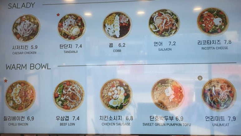 샐러디 별내점 이미지