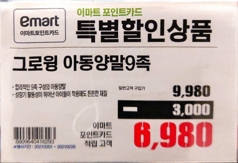 (주)이마트 트레이더스 월계점 이미지