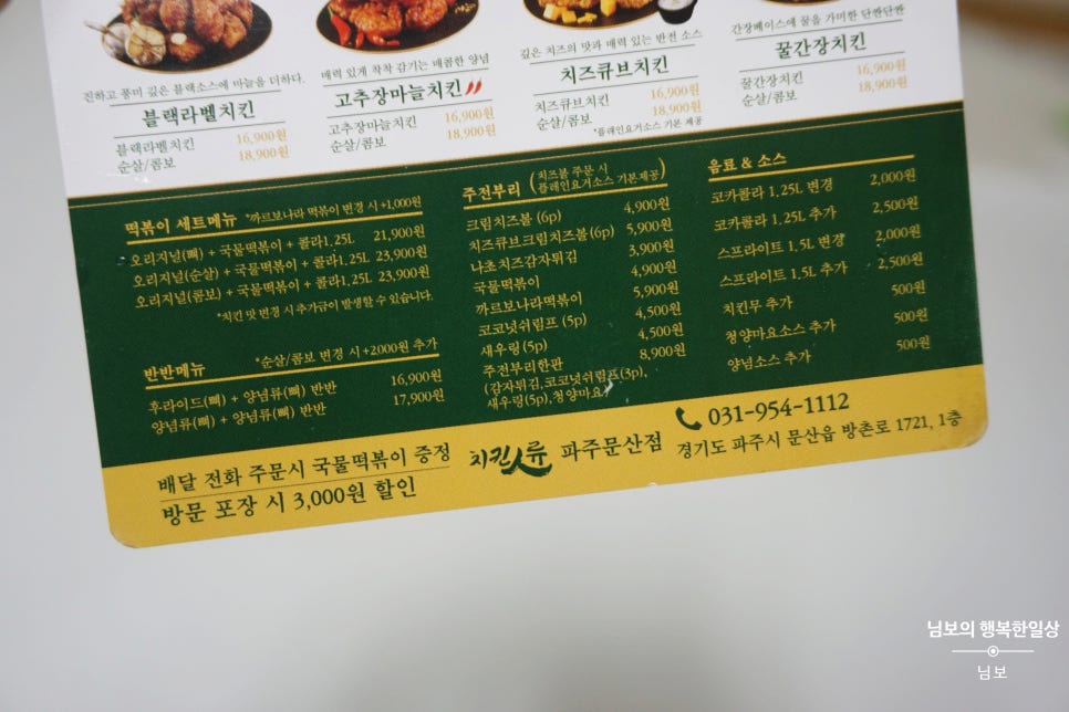 치킨인류 파주문산점 이미지