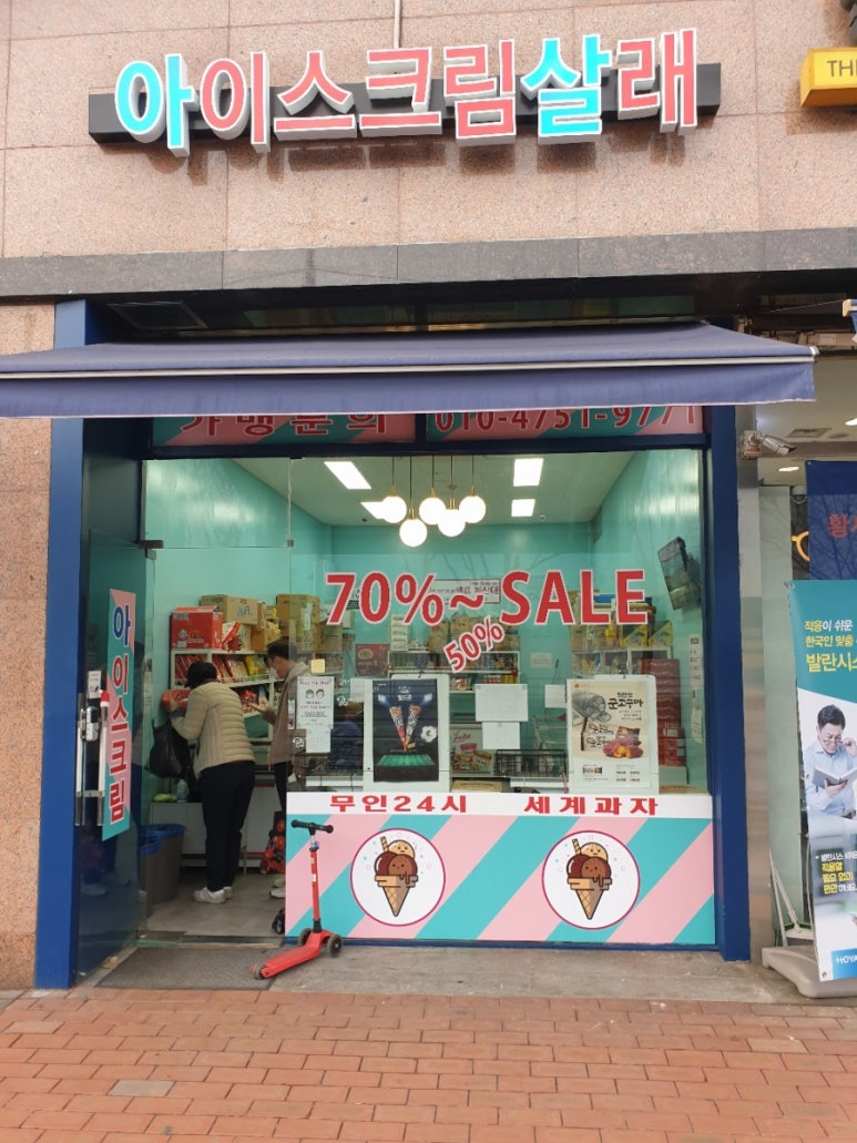 아이스크림살래 이미지