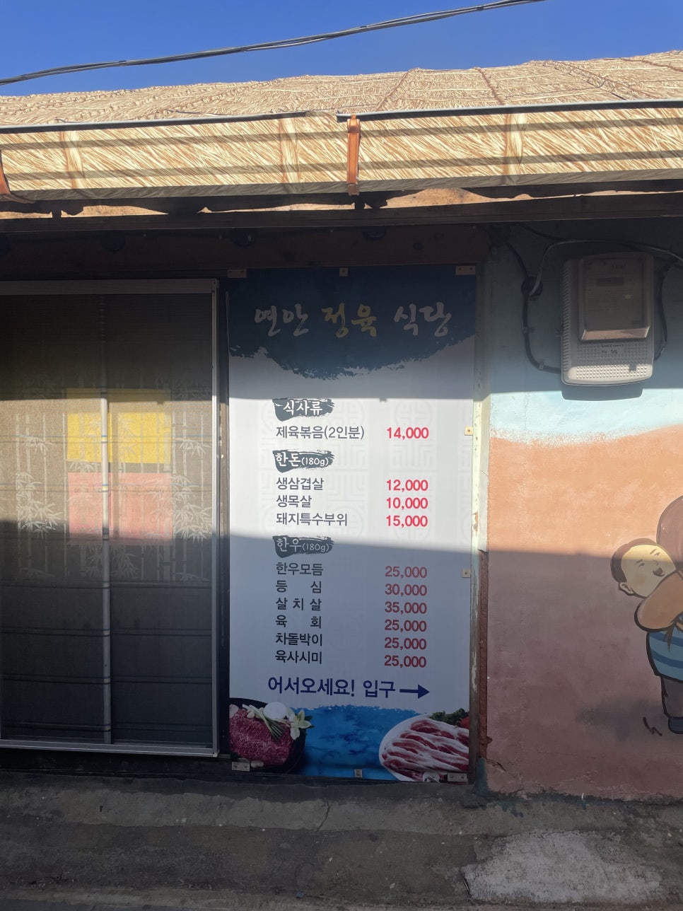 연안정육식당 이미지